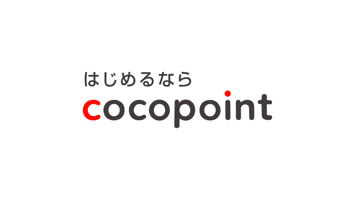 ポイントサイト ココポイント